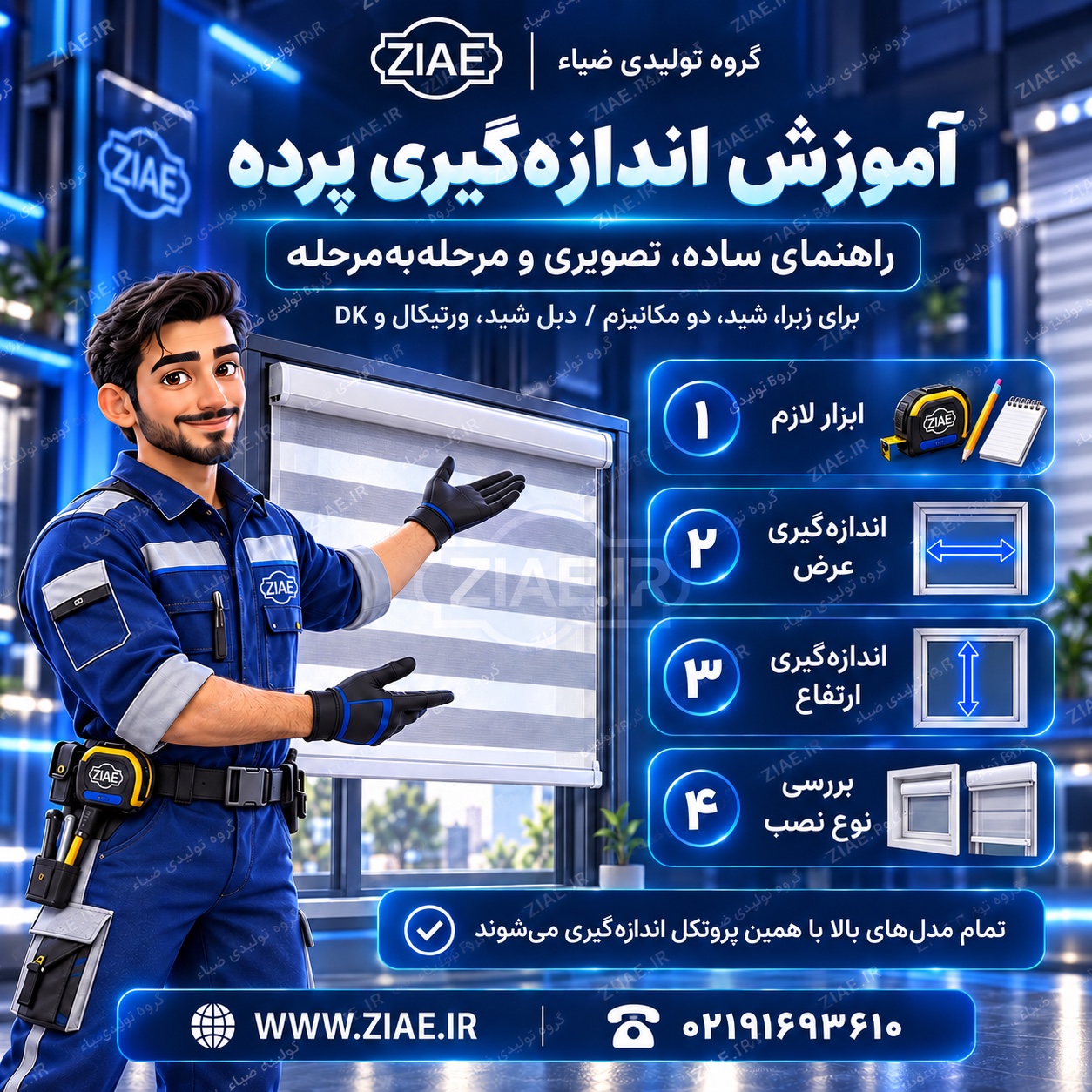 معرفی آموزش اندازهگیری
