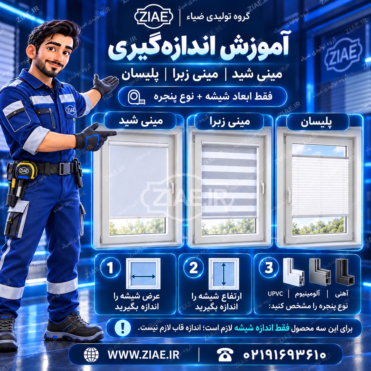 راهنمای مشترک مینیها و پلیسان