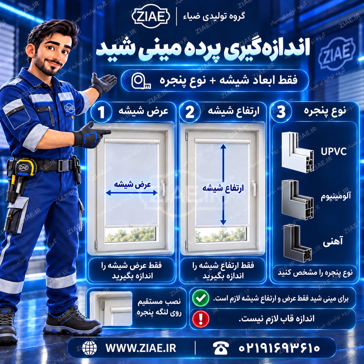 راهنمای مینیشید