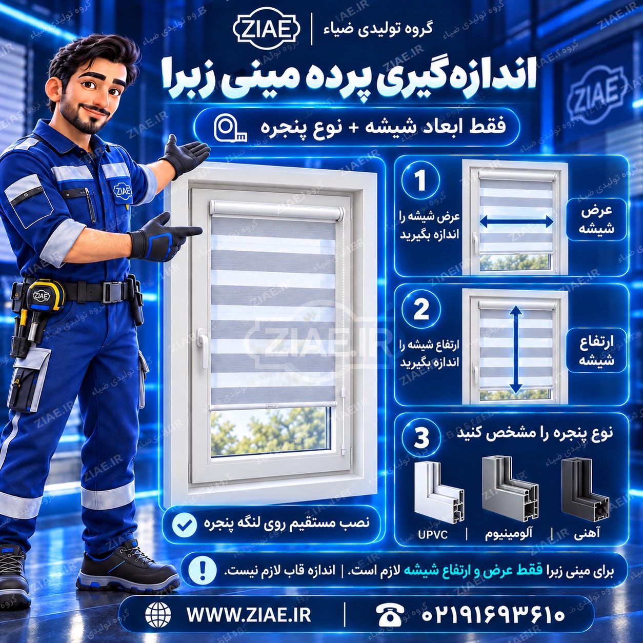 راهنمای مینیزبرا