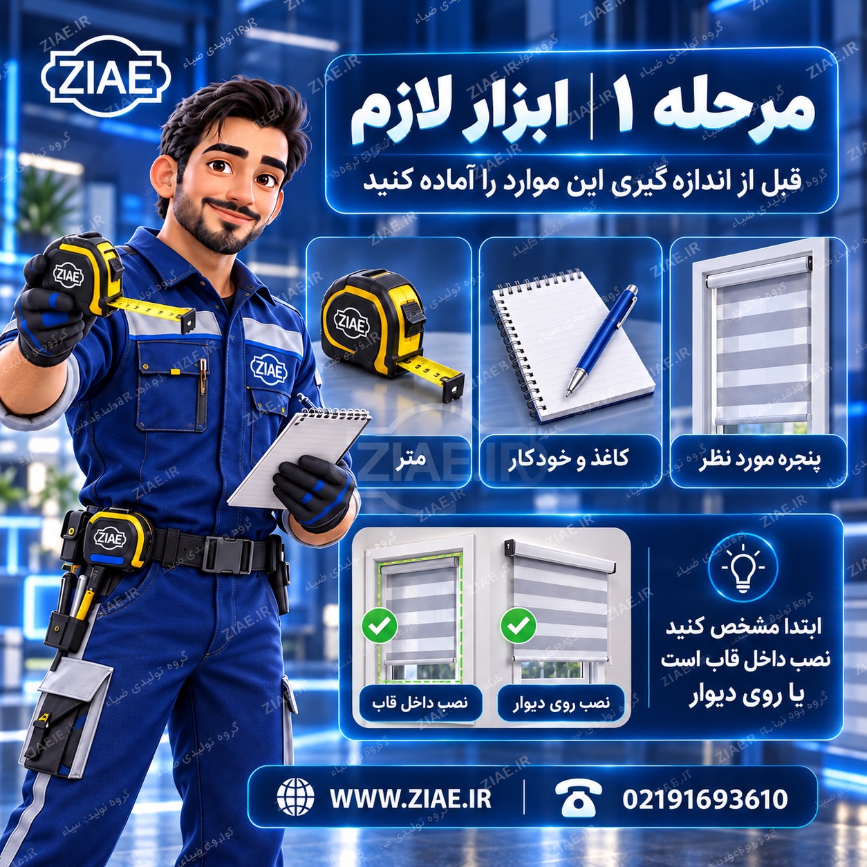 ابزار لازم